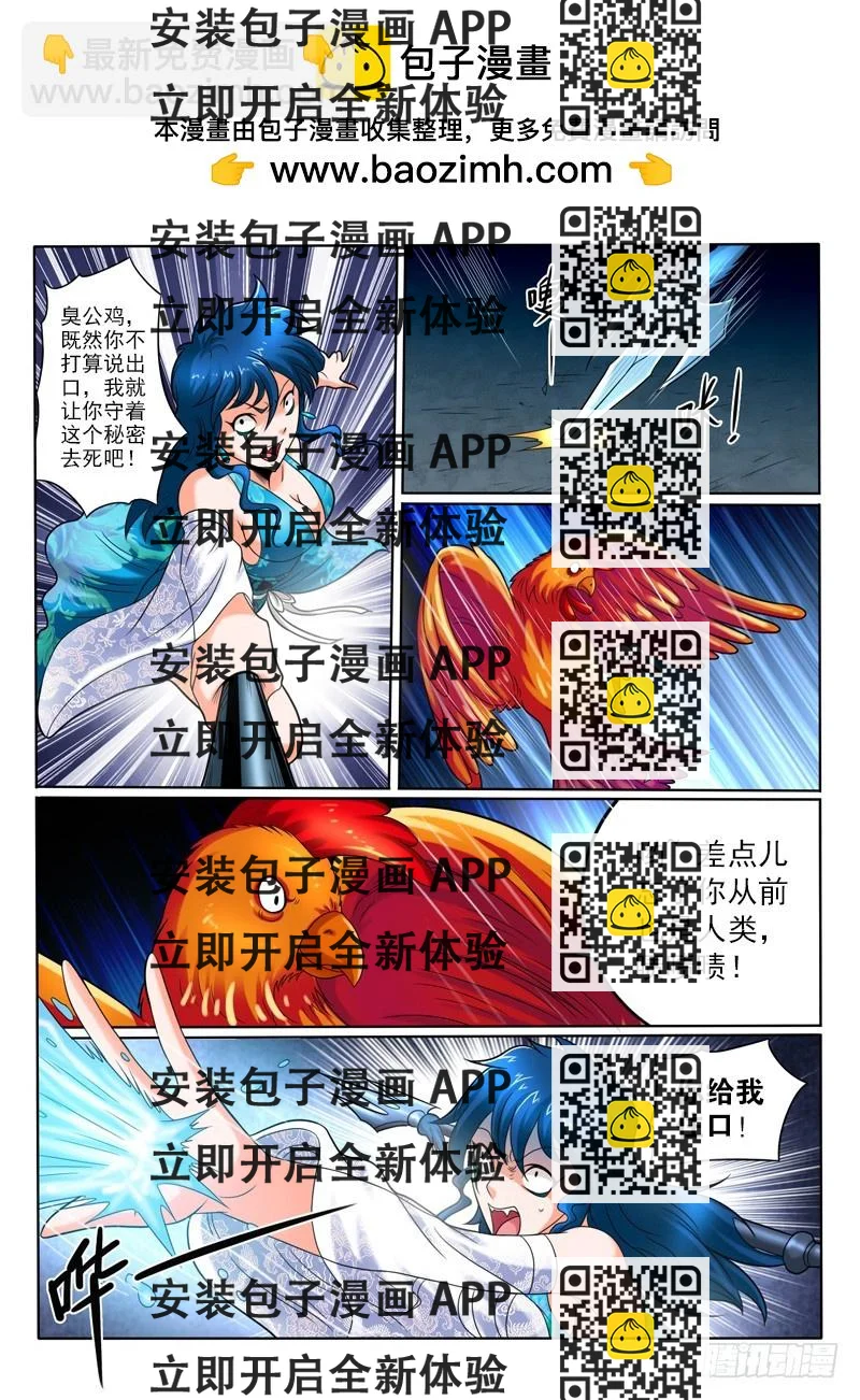 《神仙老大王小明》82话 真身？ 第2页