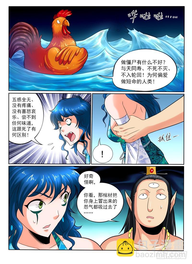 《神仙老大王小明》82话 真身？ 第3页