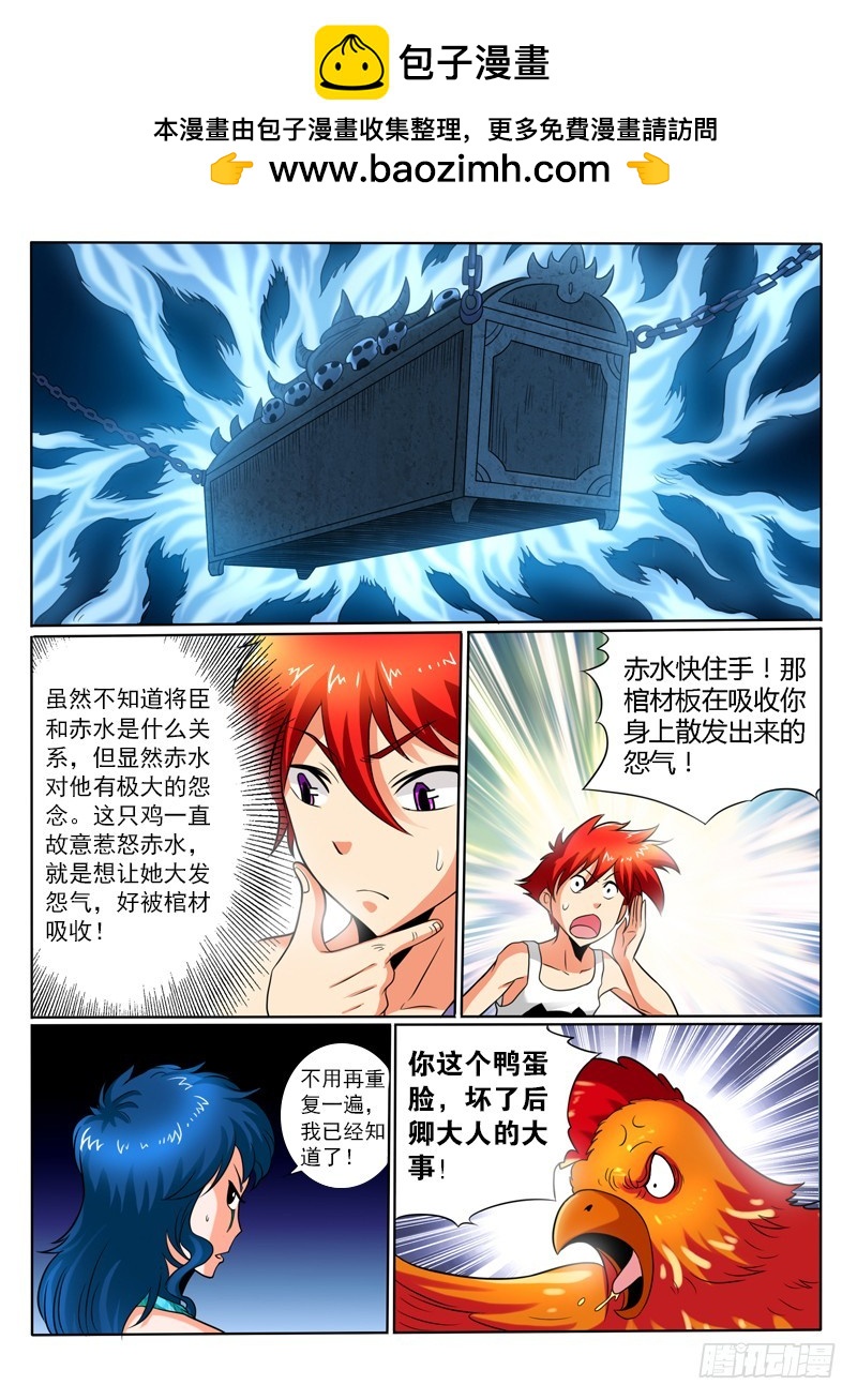 《神仙老大王小明》82话 真身？ 第4页