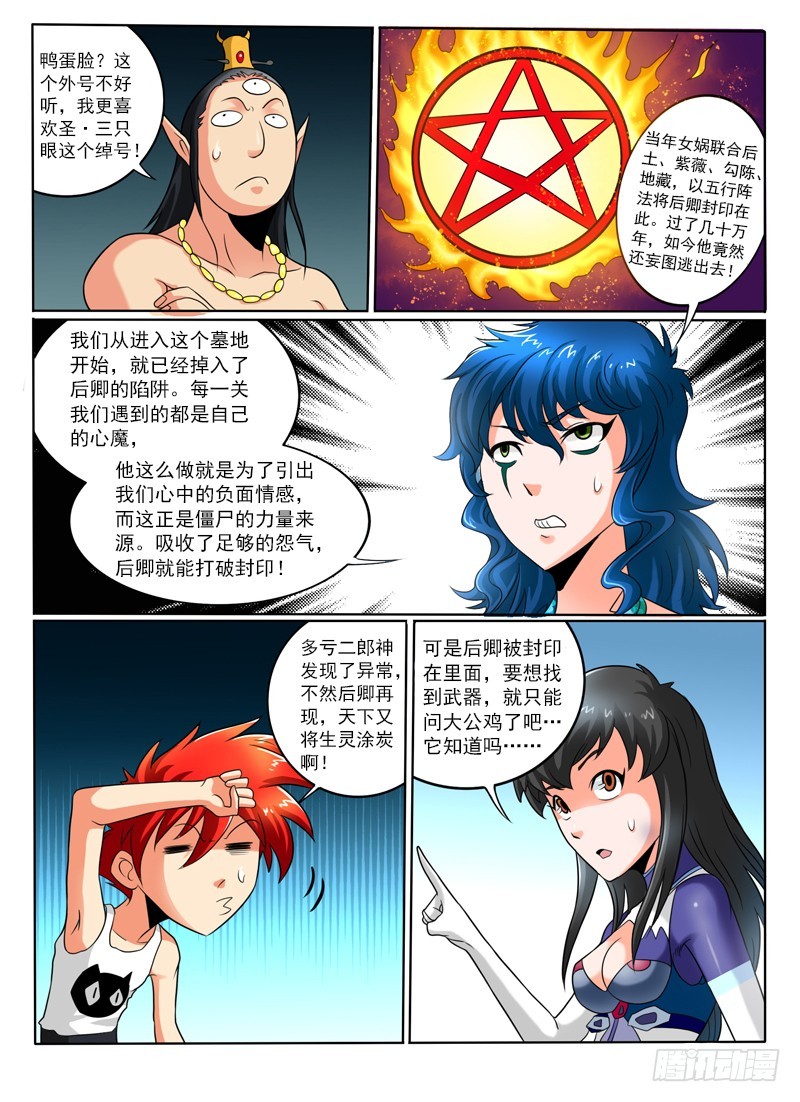 《神仙老大王小明》82话 真身？ 第5页
