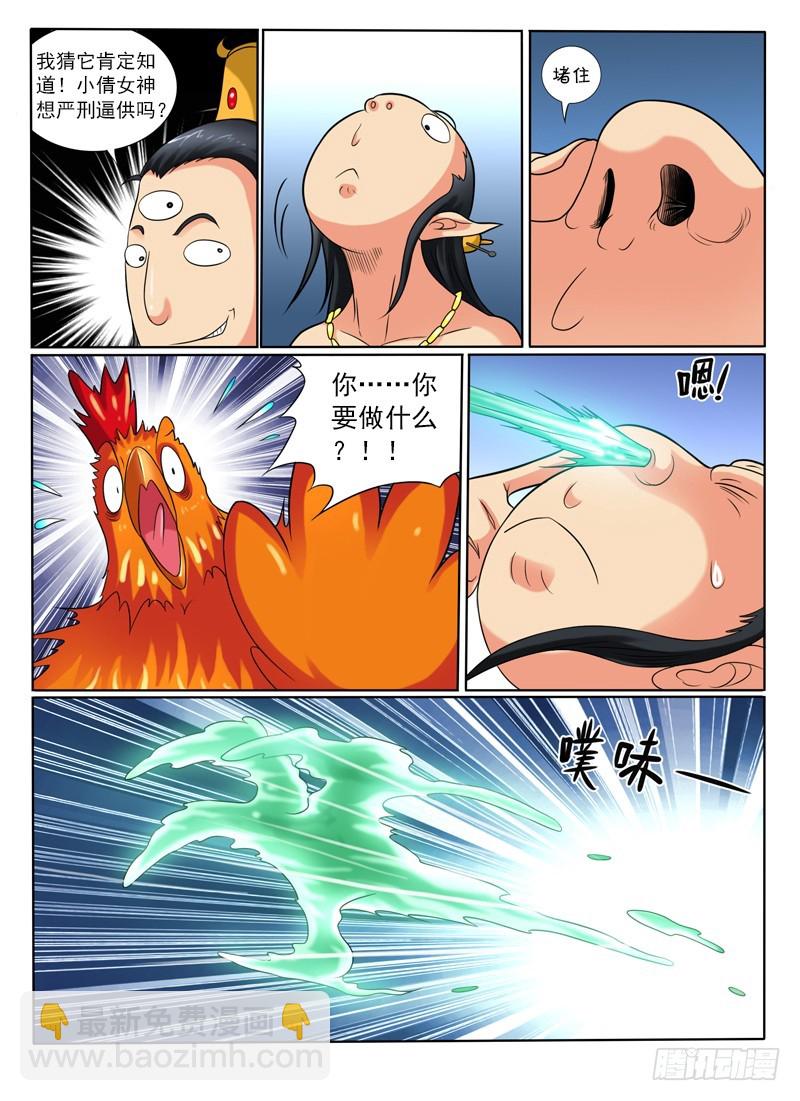 《神仙老大王小明》82话 真身？ 第6页