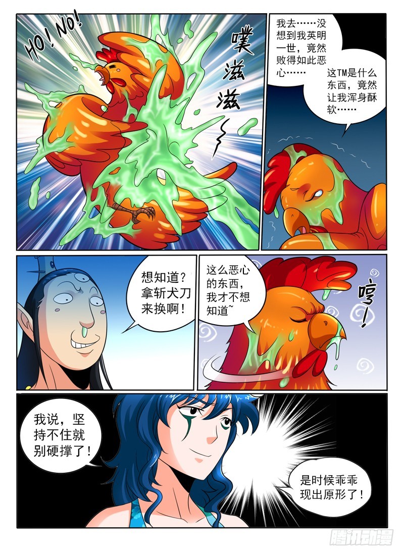 《神仙老大王小明》82话 真身？ 第7页
