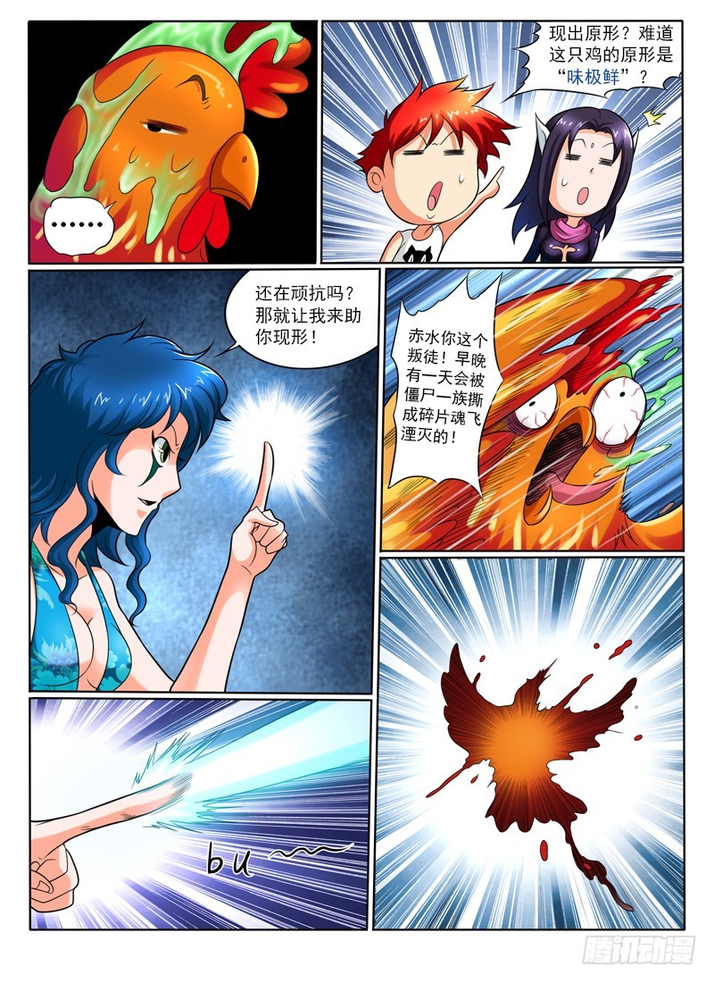 《神仙老大王小明》82话 真身？ 第8页