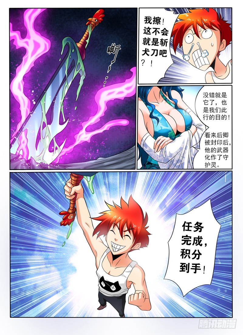 《神仙老大王小明》82话 真身？ 第9页