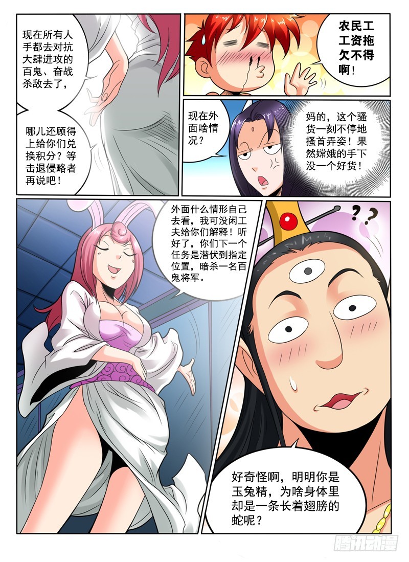 《神仙老大王小明》84任务 完成 第10页