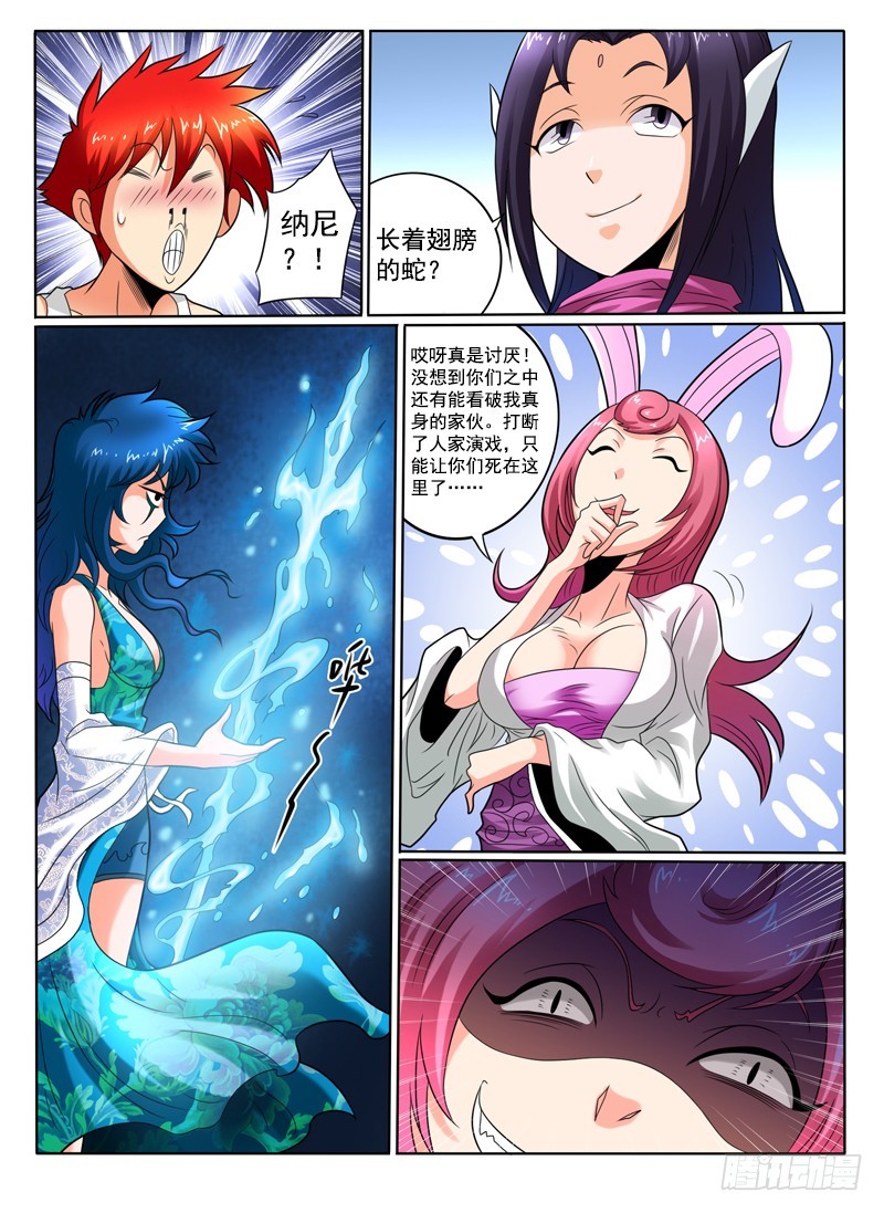 《神仙老大王小明》84任务 完成 第11页
