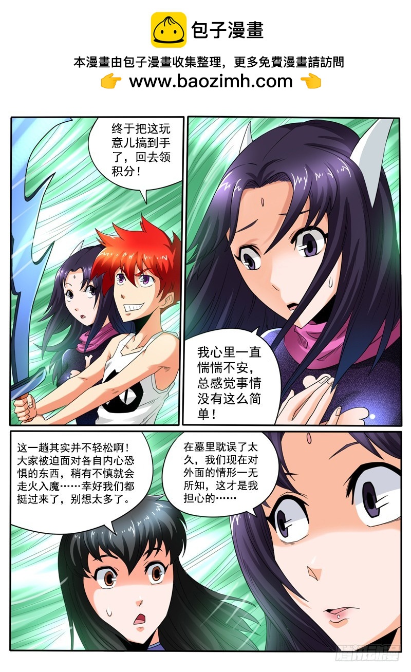 《神仙老大王小明》84任务 完成 第2页