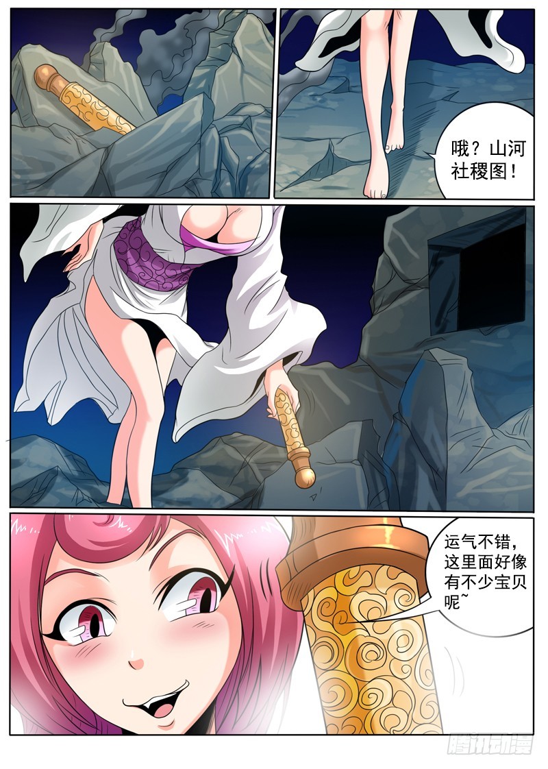 《神仙老大王小明》84任务 完成 第6页