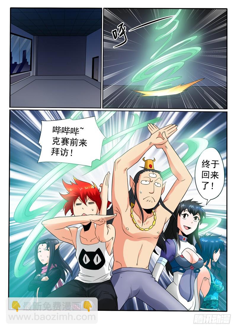 《神仙老大王小明》84任务 完成 第7页
