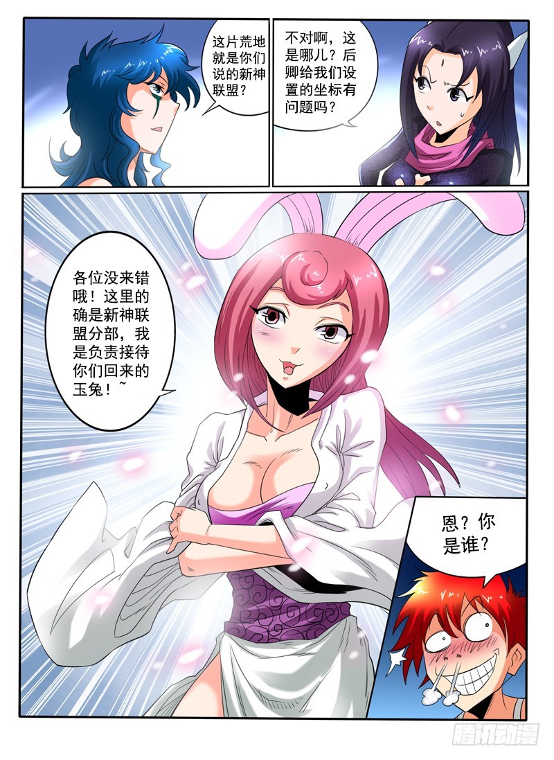 《神仙老大王小明》84任务 完成 第8页
