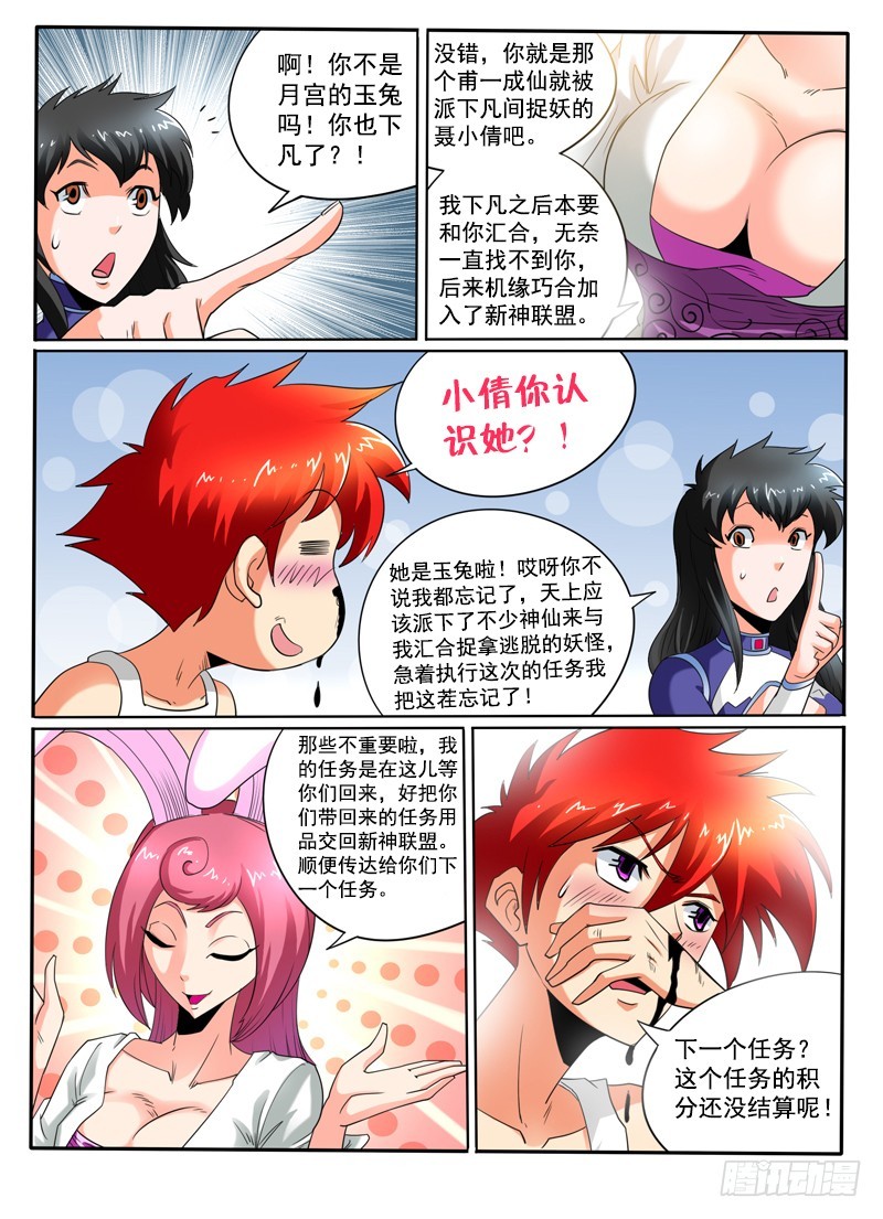 《神仙老大王小明》84任务 完成 第9页