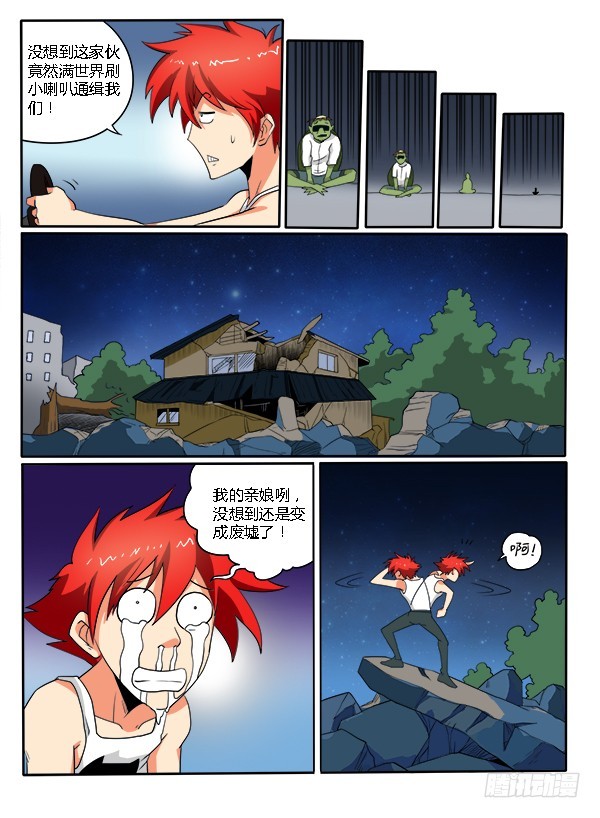 《神仙老大王小明》86 被刷小喇叭了 第10页