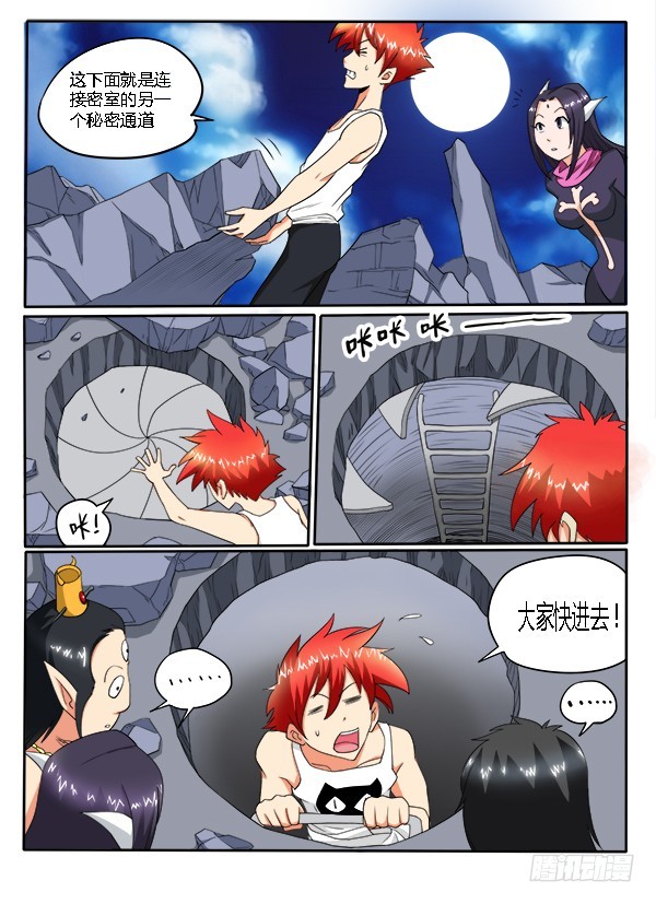 《神仙老大王小明》86 被刷小喇叭了 第11页