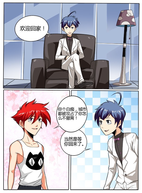 《神仙老大王小明》86 被刷小喇叭了 第13页