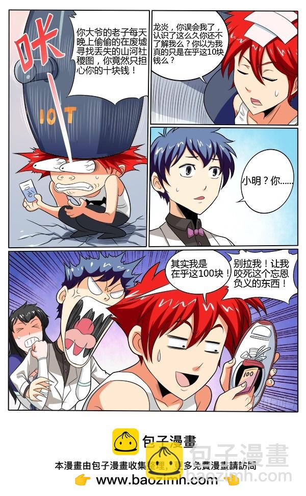 《神仙老大王小明》86 被刷小喇叭了 第15页