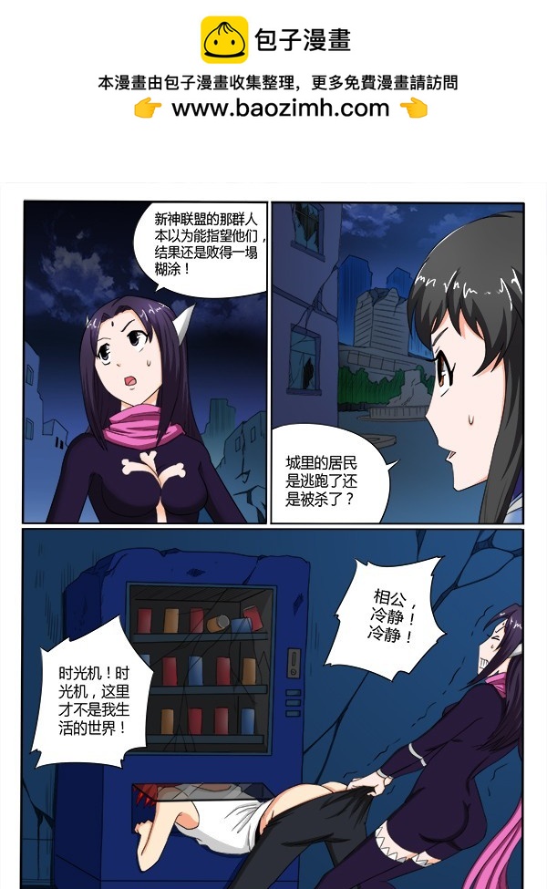 《神仙老大王小明》86 被刷小喇叭了 第2页