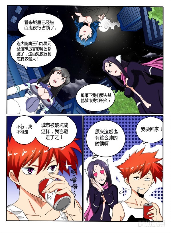 《神仙老大王小明》86 被刷小喇叭了 第3页
