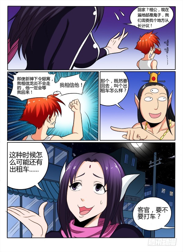 《神仙老大王小明》86 被刷小喇叭了 第4页