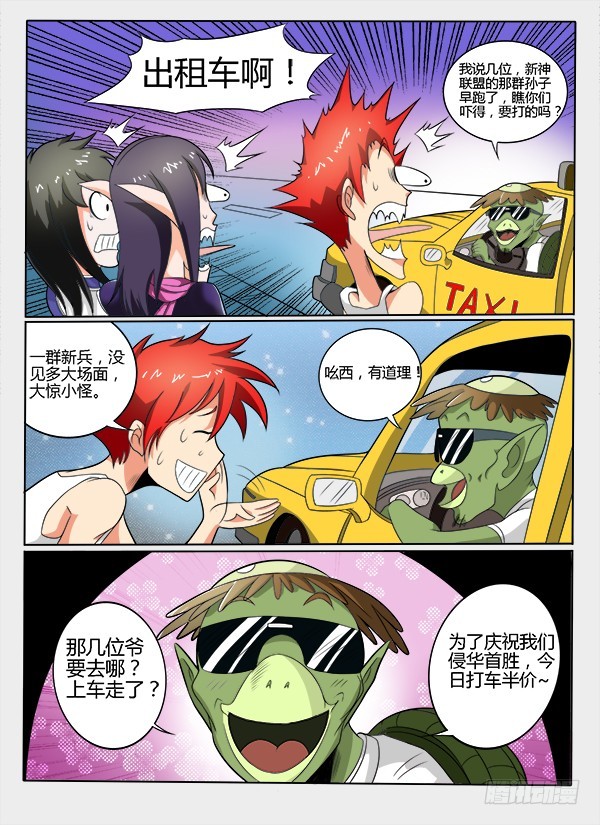 《神仙老大王小明》86 被刷小喇叭了 第5页