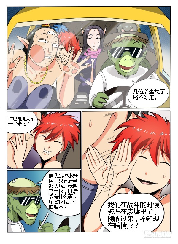 《神仙老大王小明》86 被刷小喇叭了 第6页