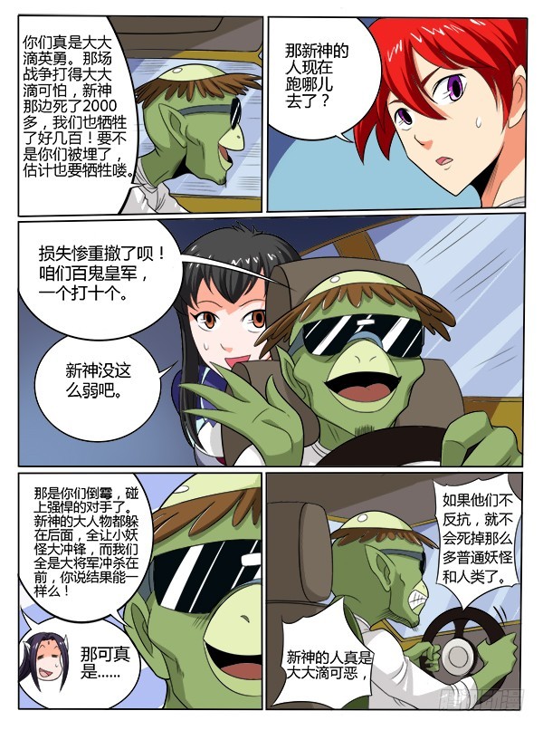 《神仙老大王小明》86 被刷小喇叭了 第7页