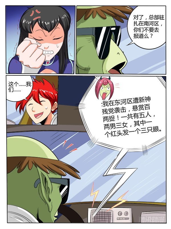 《神仙老大王小明》86 被刷小喇叭了 第8页