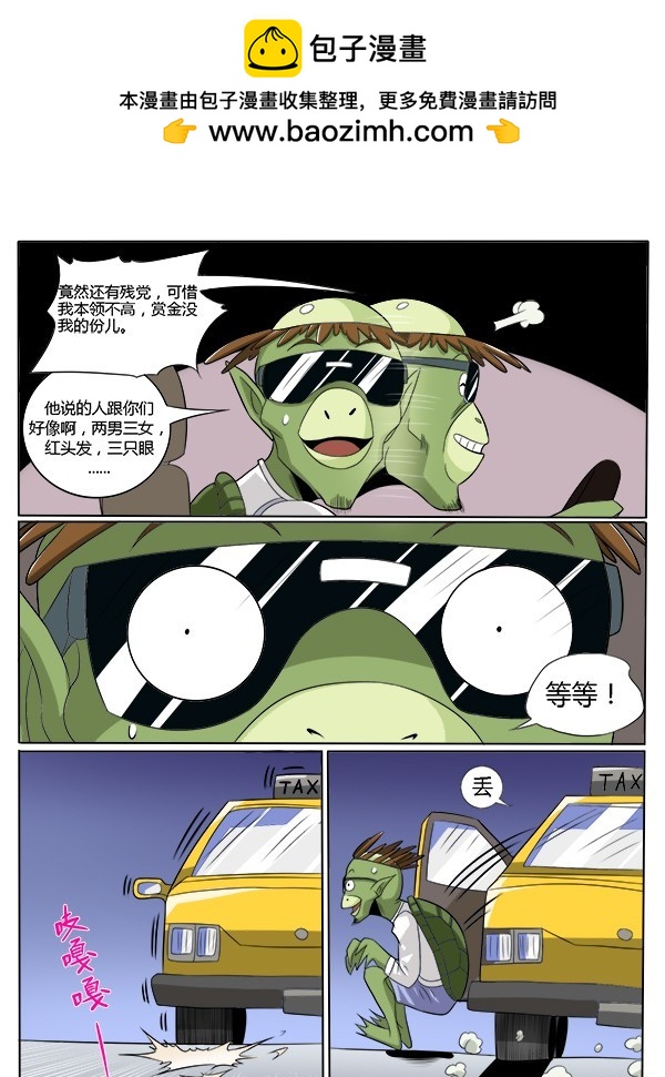 《神仙老大王小明》86 被刷小喇叭了 第9页