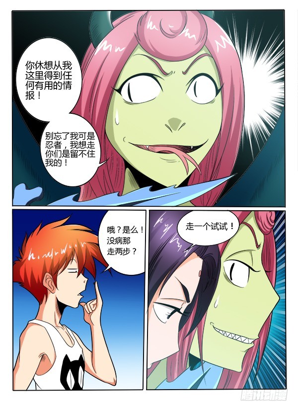 《神仙老大王小明》85 侵略战争 第10页