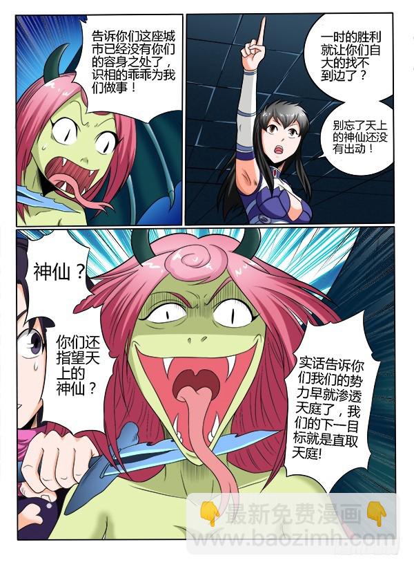 《神仙老大王小明》85 侵略战争 第11页