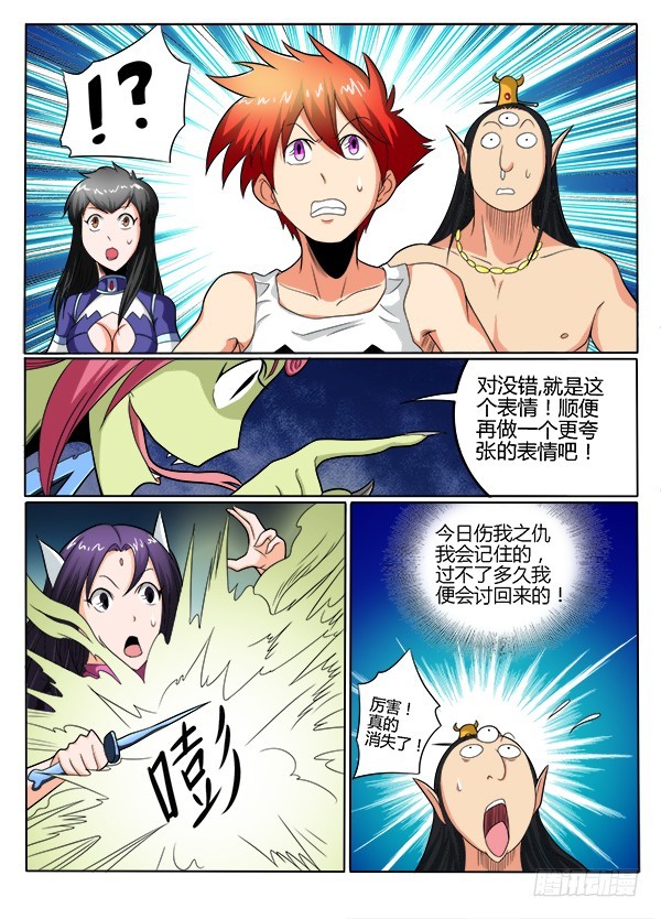 《神仙老大王小明》85 侵略战争 第12页