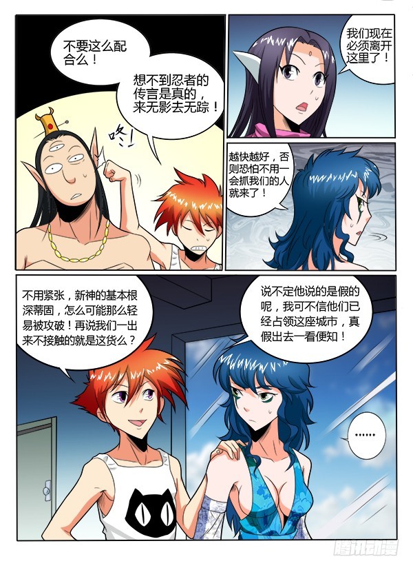 《神仙老大王小明》85 侵略战争 第13页