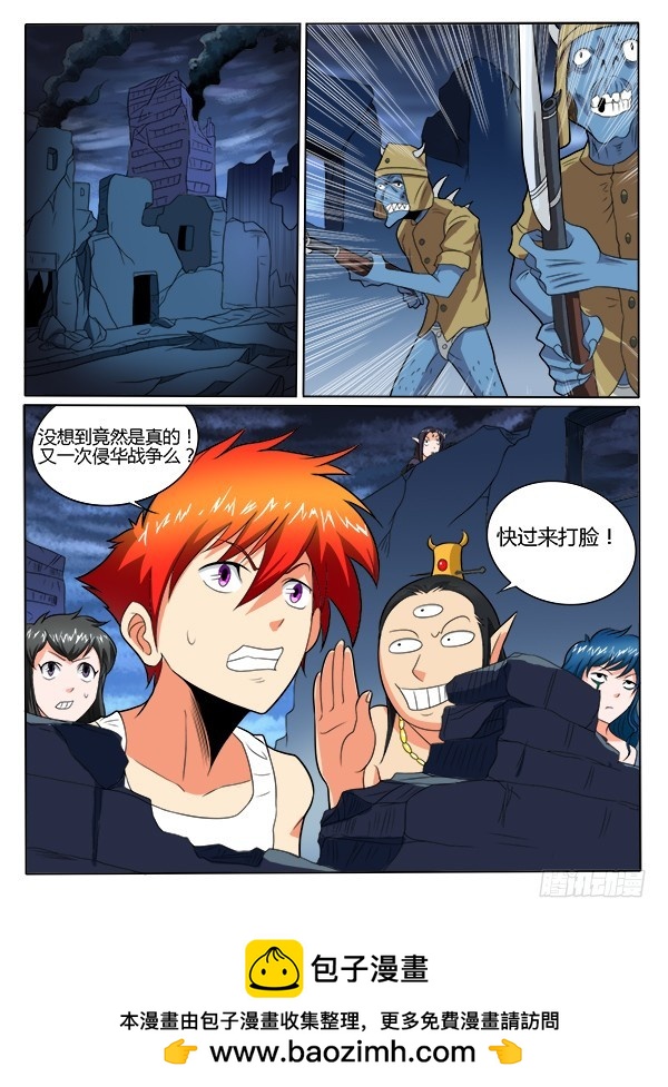 《神仙老大王小明》85 侵略战争 第14页