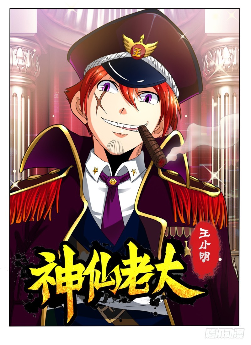 《神仙老大王小明》85 侵略战争 第1页