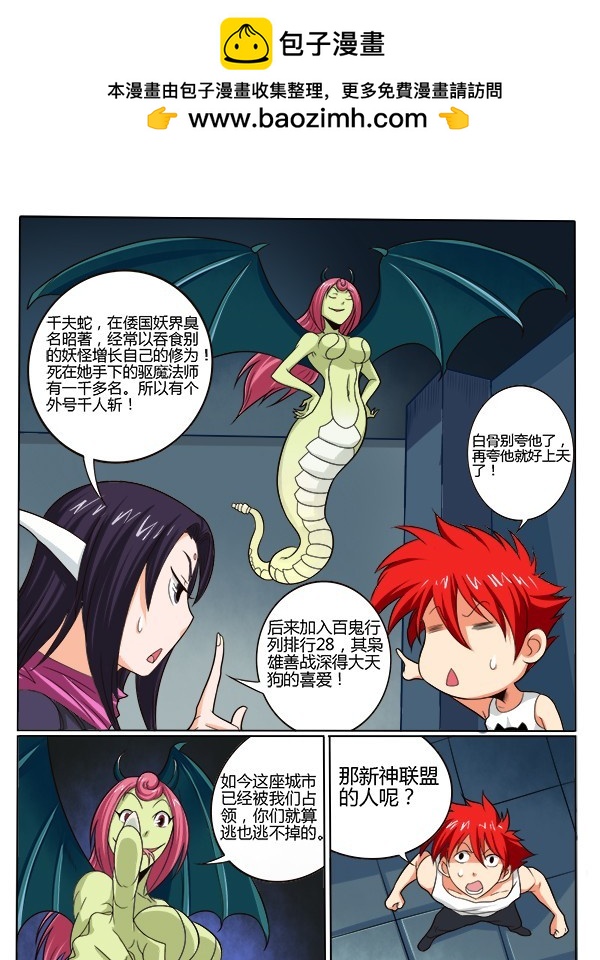 《神仙老大王小明》85 侵略战争 第2页