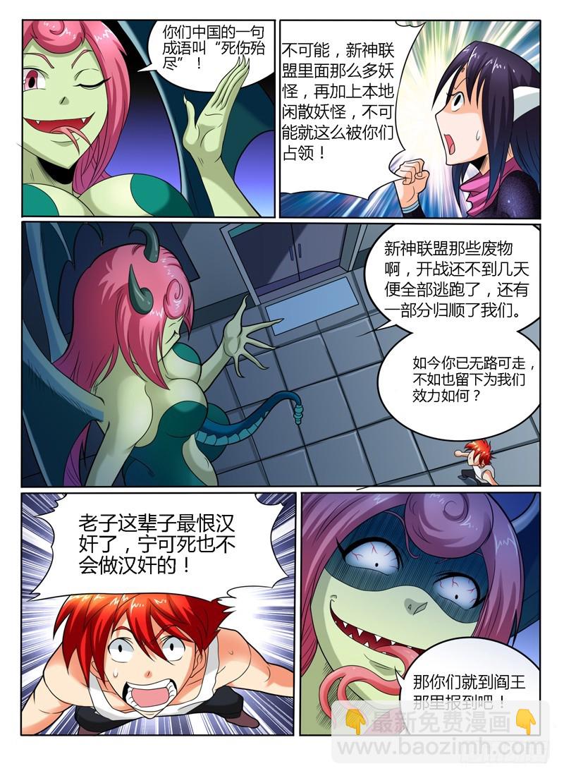 《神仙老大王小明》85 侵略战争 第3页