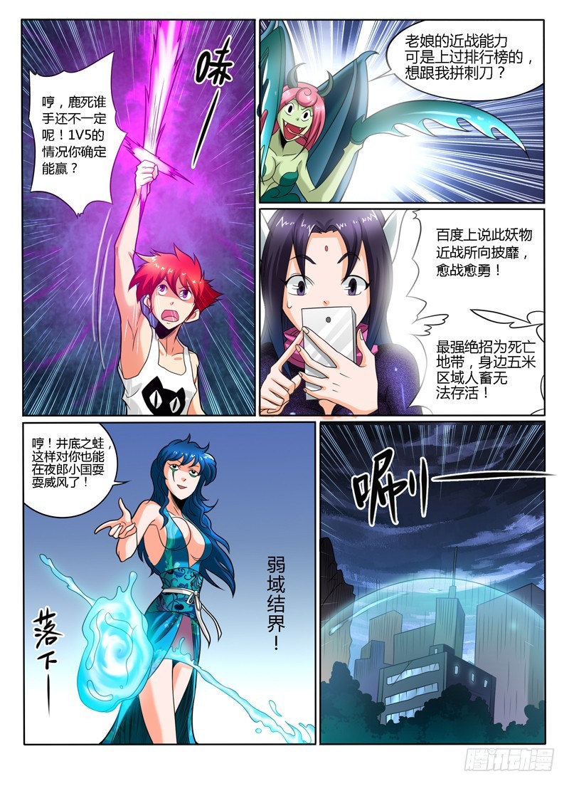 《神仙老大王小明》85 侵略战争 第4页