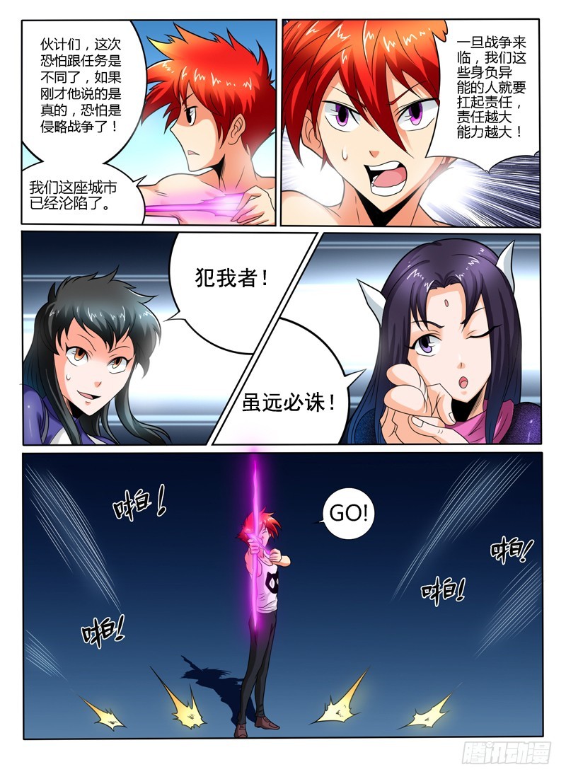 《神仙老大王小明》85 侵略战争 第6页