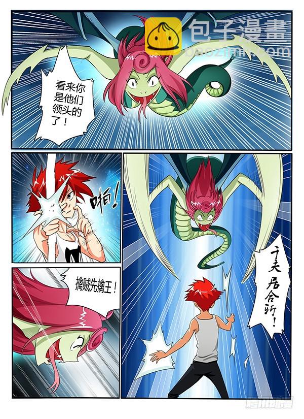 《神仙老大王小明》85 侵略战争 第7页