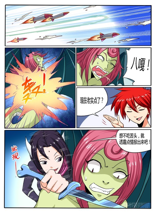《神仙老大王小明》85 侵略战争 第9页