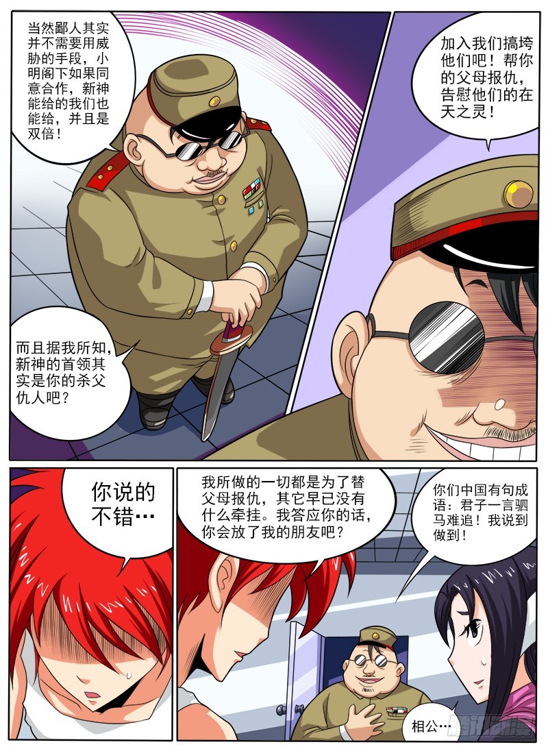 《神仙老大王小明》87 小明的叛变 第10页
