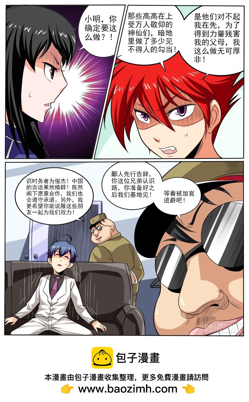 《神仙老大王小明》87 小明的叛变 第11页