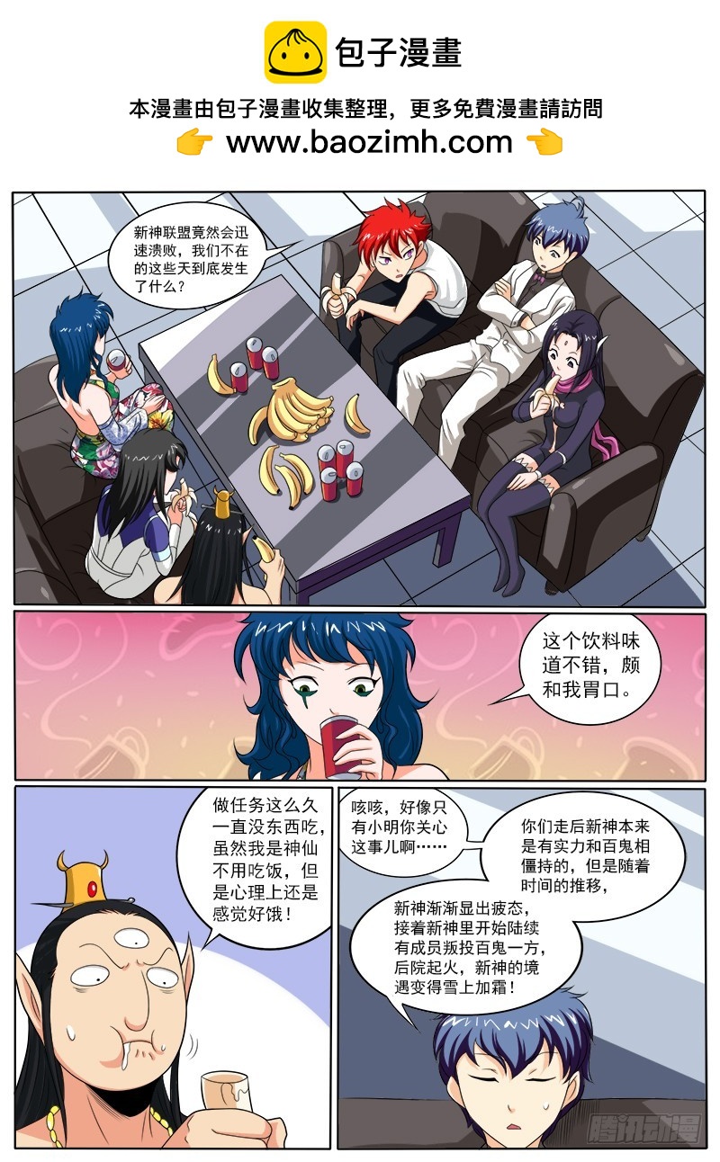 《神仙老大王小明》87 小明的叛变 第2页