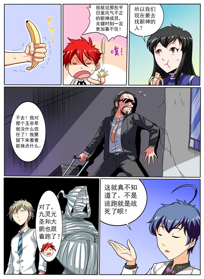 《神仙老大王小明》87 小明的叛变 第3页