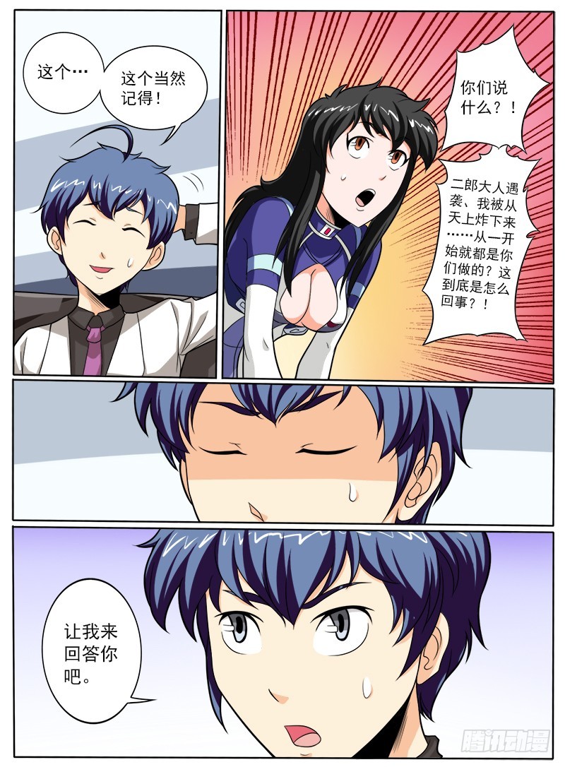 《神仙老大王小明》87 小明的叛变 第5页