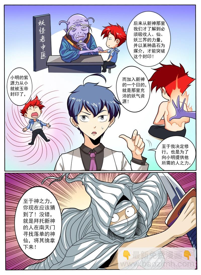 《神仙老大王小明》87 小明的叛变 第6页