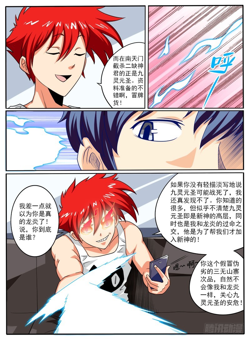 《神仙老大王小明》87 小明的叛变 第7页