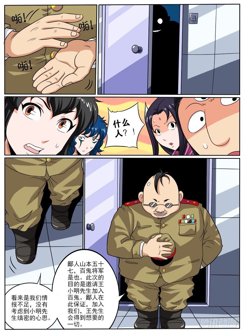 《神仙老大王小明》87 小明的叛变 第8页