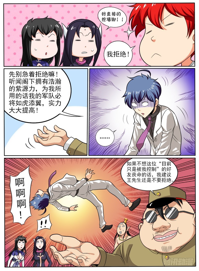 《神仙老大王小明》87 小明的叛变 第9页