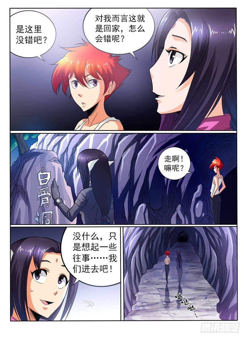 《神仙老大王小明》90 （下） 第1页
