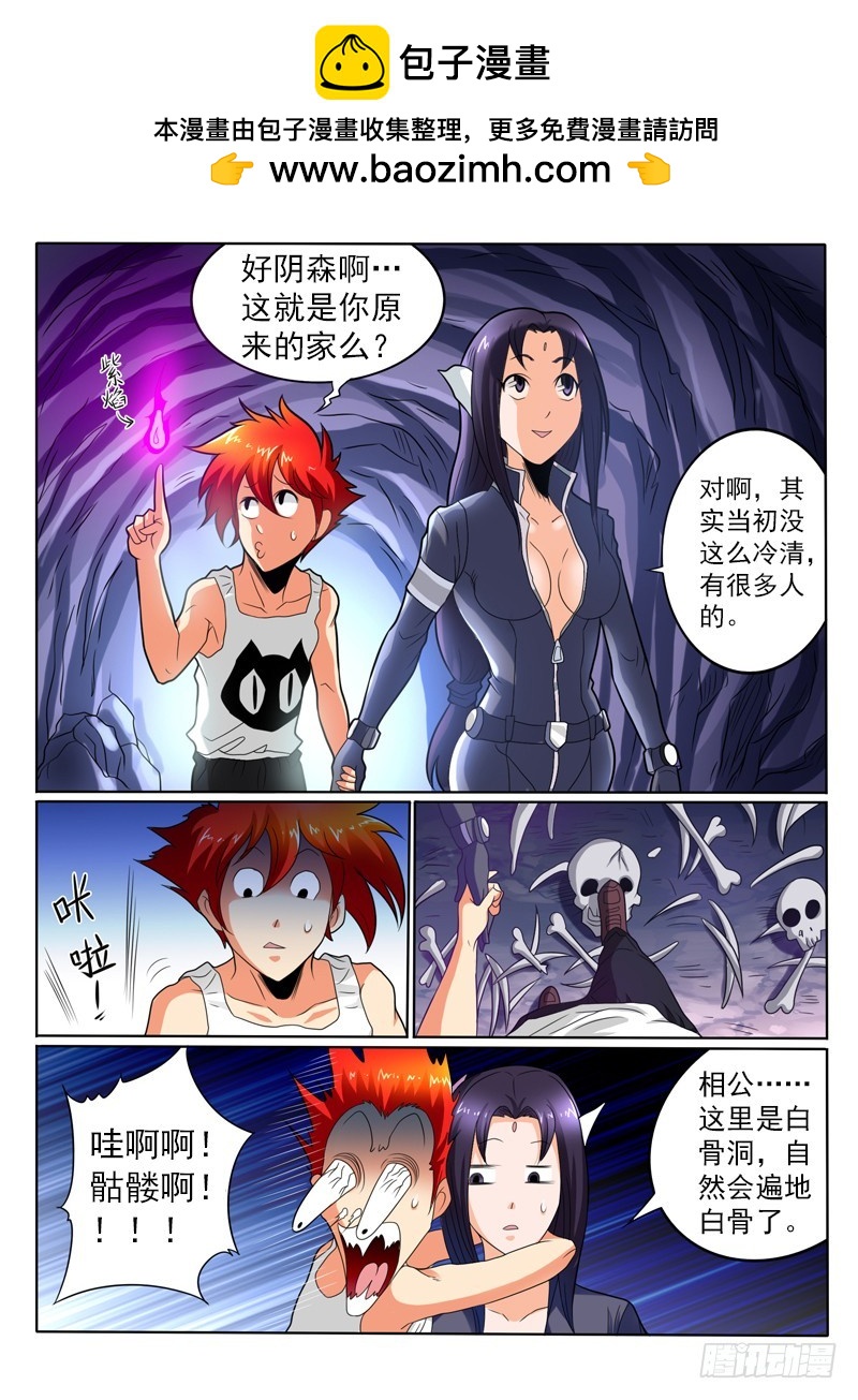 《神仙老大王小明》90 （下） 第2页